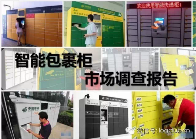 目前市场智能柜的市场格局及运作方式
